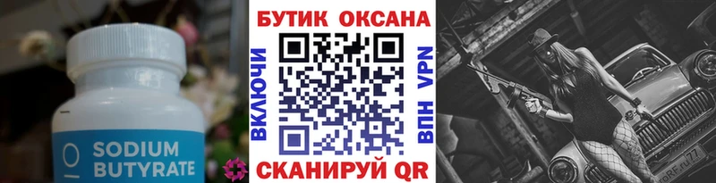 БУТИРАТ Butirat  blacksprut   Динская 